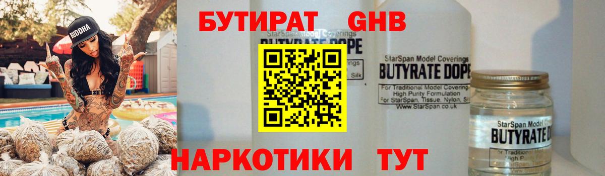 БУТИРАТ буратино  Вход с VPN  Кимовск 