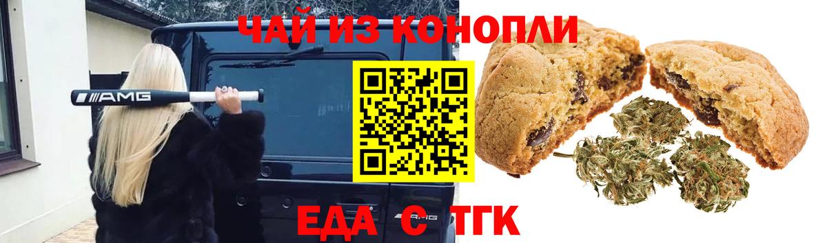 Кимовск  Печенье с ТГК конопля  Вход с VPN 