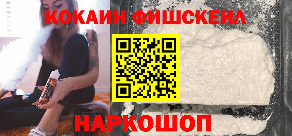 Cocaine VHQ  Вход с VPN  Кимовск  Кокаин FishScale 
