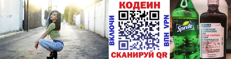 Кодеин напиток Lean (лин)  Кимовск 