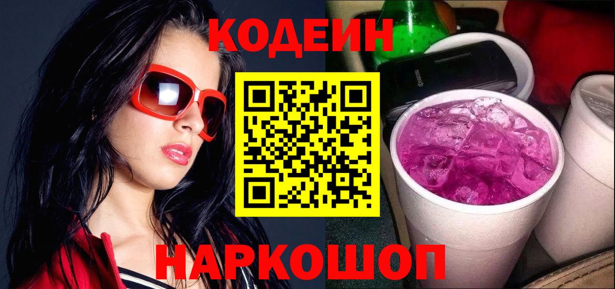 Кимовск  Codein напиток Lean (лин)  Вход с VPN  Кодеин Purple Drank 