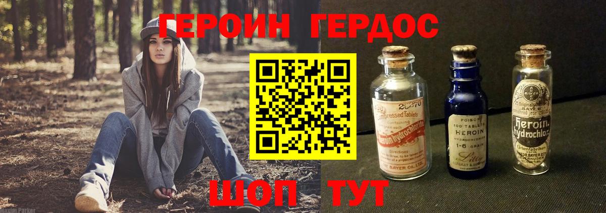 Героин герыч Кимовск