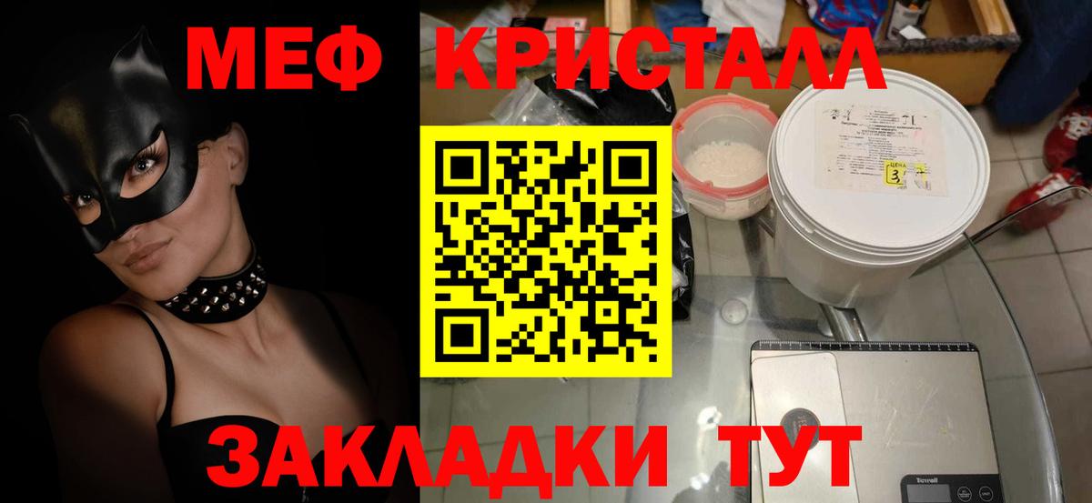 Меф кристаллы Кимовск